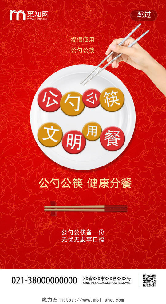 红色简约公筷公勺文明就餐公筷公勺UIh5手机海报